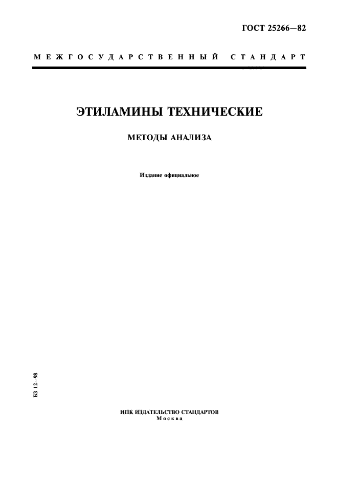 ГОСТ 25266-82