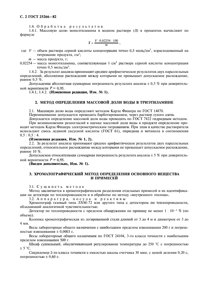ГОСТ 25266-82