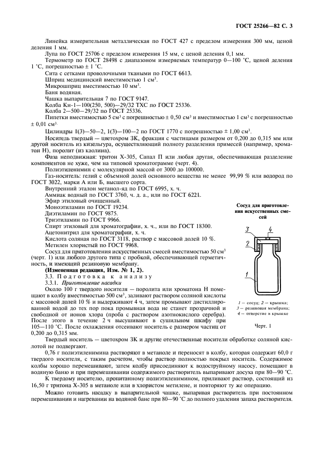 ГОСТ 25266-82