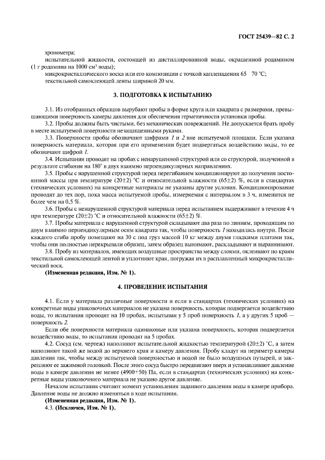 ГОСТ 25439-82