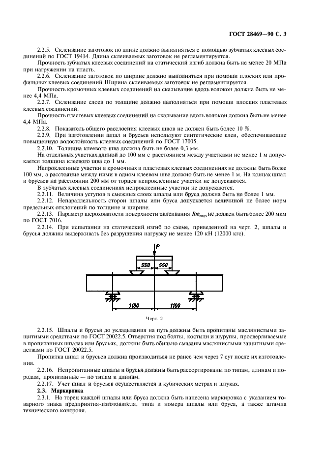 ГОСТ 28469-90
