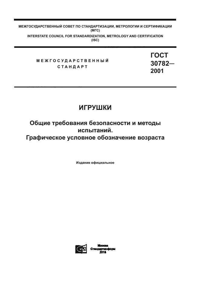 ГОСТ 30782-2001