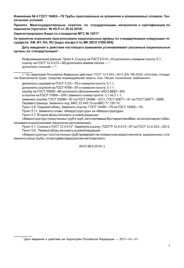 ГОСТ 18482-79