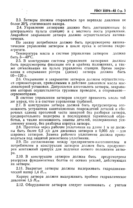 ГОСТ 22373-82