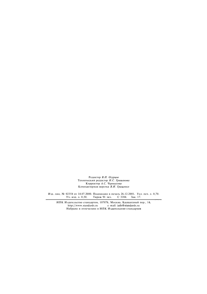 ГОСТ 25546-82