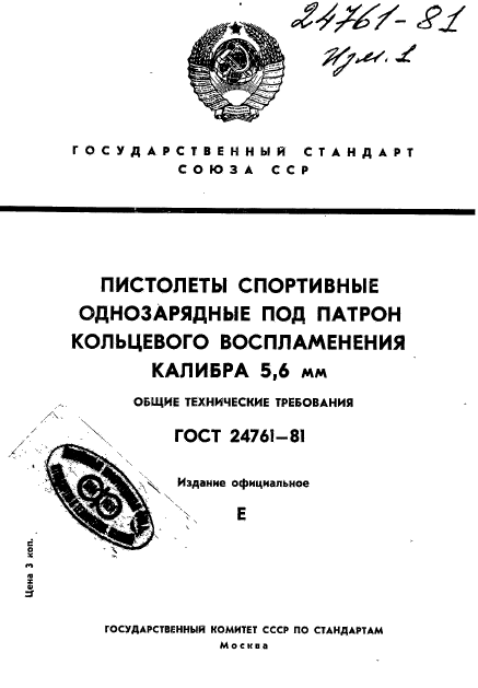ГОСТ 24761-81