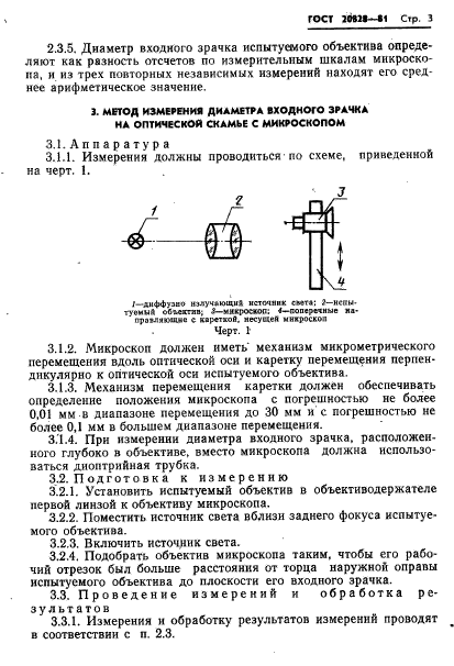 ГОСТ 20828-81
