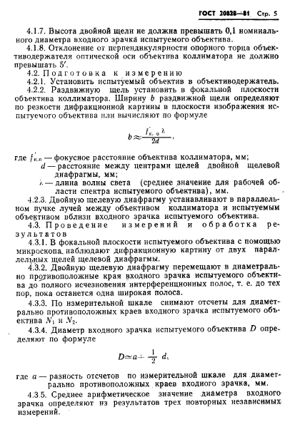 ГОСТ 20828-81