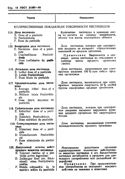 ГОСТ 21507-81