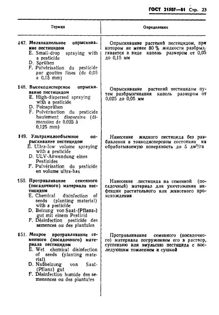 ГОСТ 21507-81