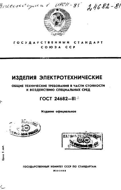 ГОСТ 24682-81