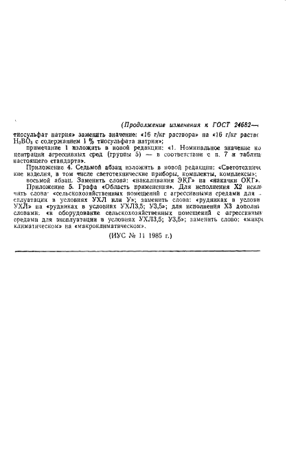 ГОСТ 24682-81