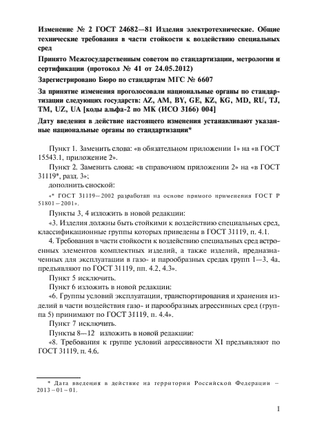ГОСТ 24682-81