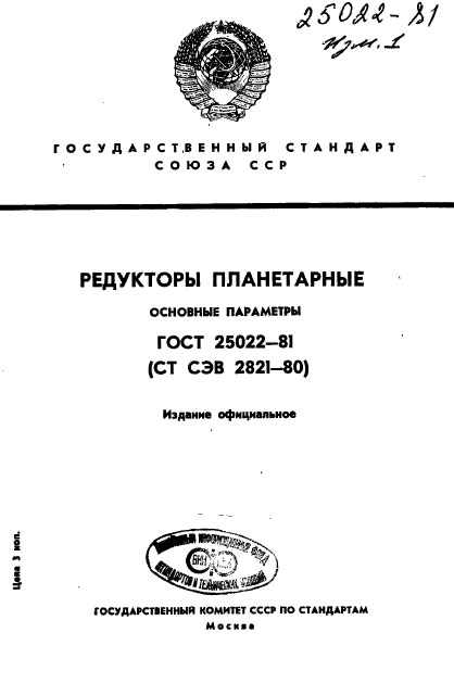 ГОСТ 25022-81