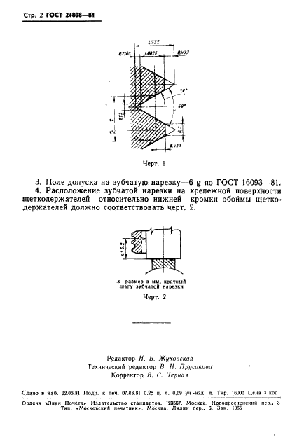 ГОСТ 24808-81