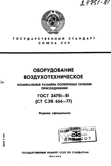 ГОСТ 24751-81