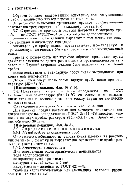 ГОСТ 24702-81