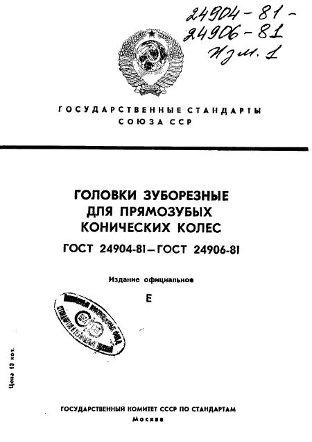 ГОСТ 24904-81