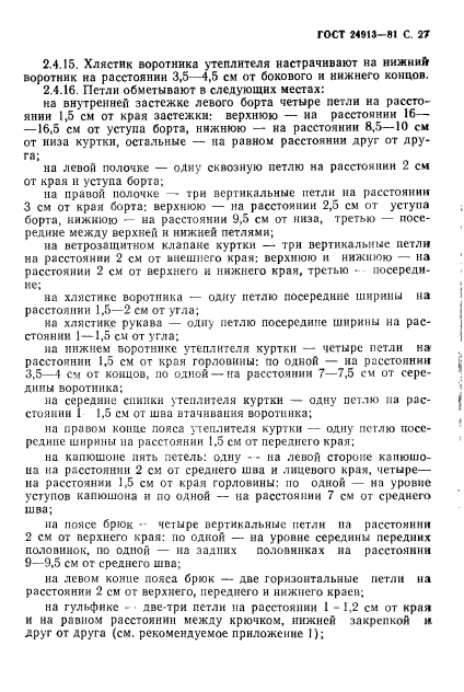 ГОСТ 24913-81