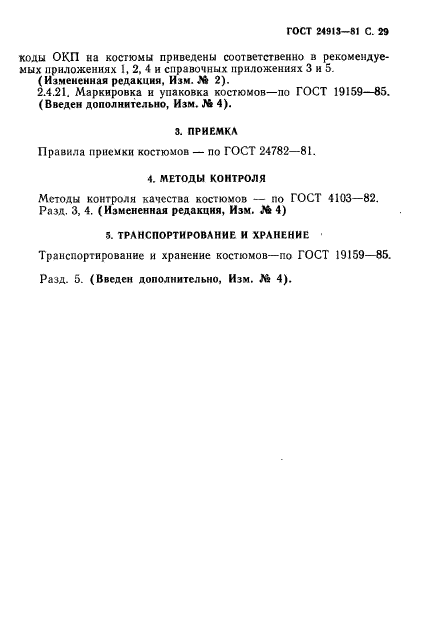 ГОСТ 24913-81