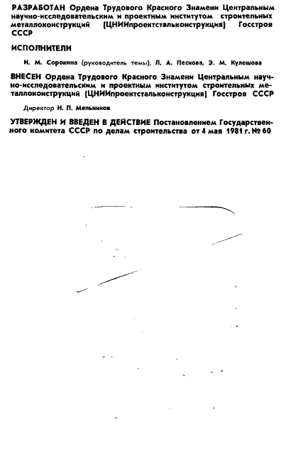 ГОСТ 24741-81