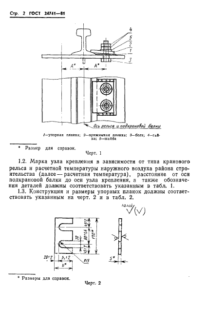 ГОСТ 24741-81