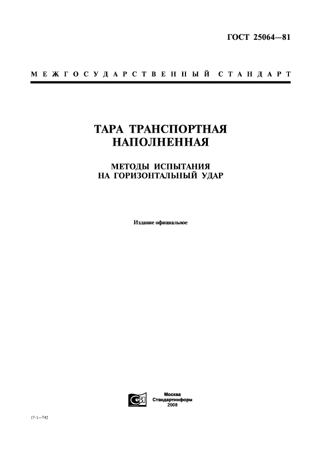 ГОСТ 25064-81