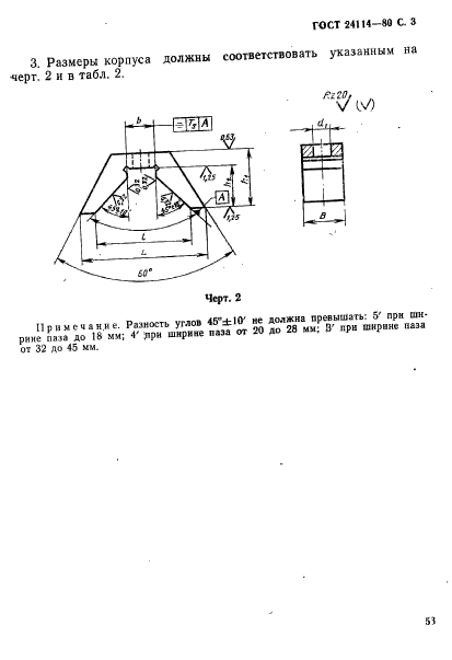ГОСТ 24114-80