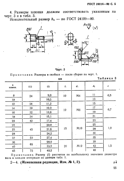 ГОСТ 24114-80