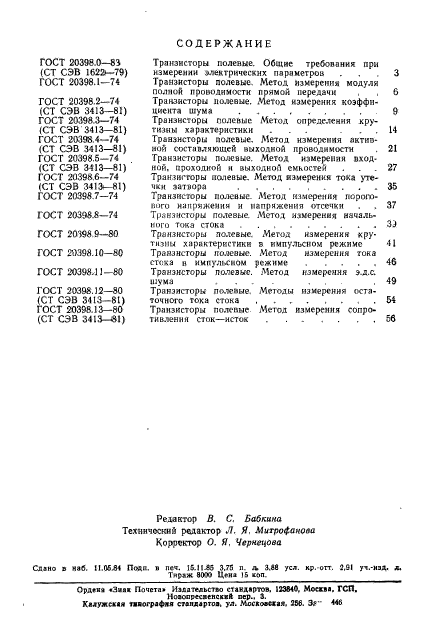 ГОСТ 20398.13-80
