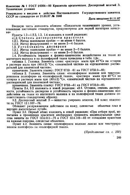 ГОСТ 24364-80