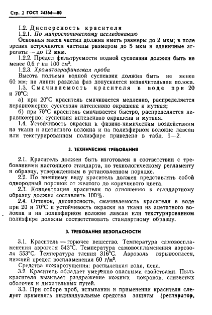 ГОСТ 24364-80