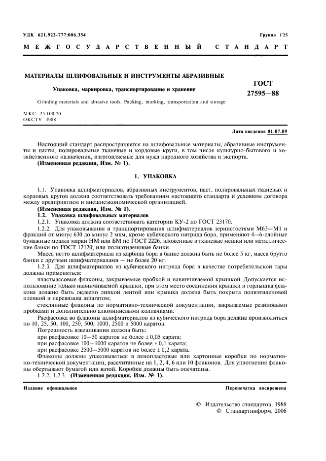 ГОСТ 27595-88