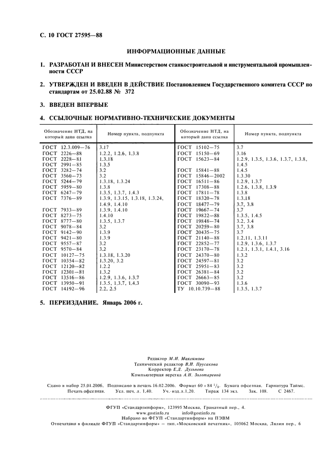 ГОСТ 27595-88
