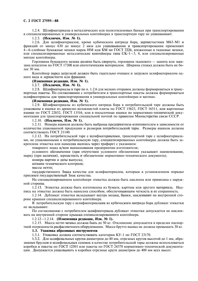ГОСТ 27595-88