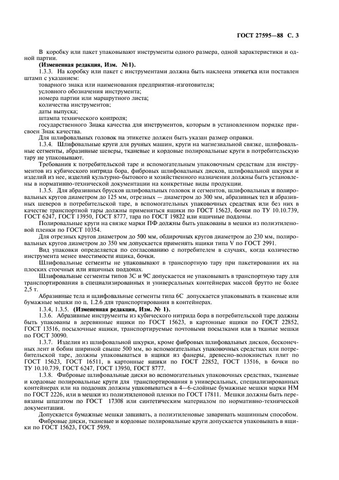 ГОСТ 27595-88