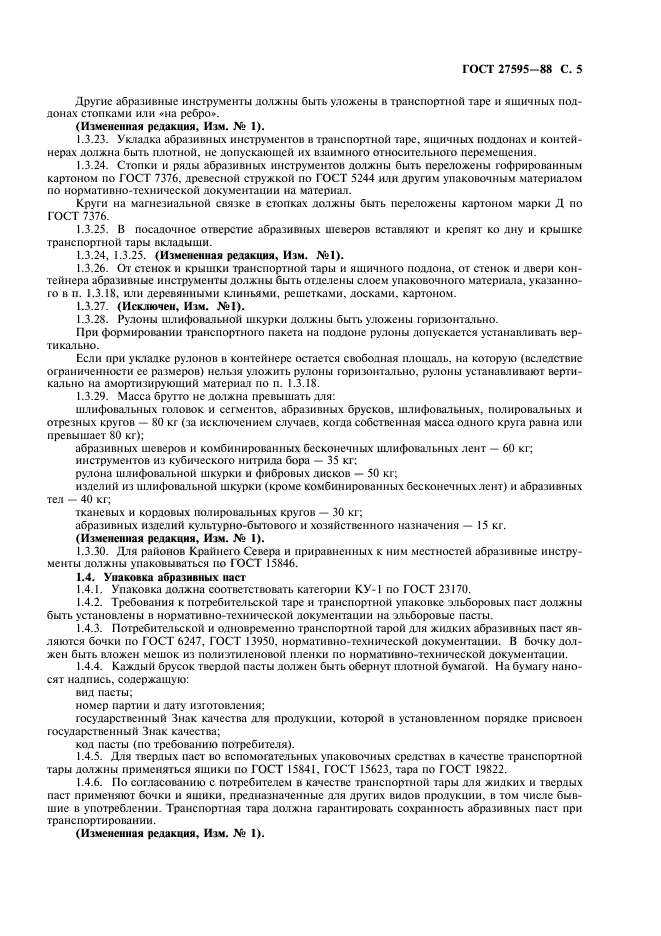 ГОСТ 27595-88