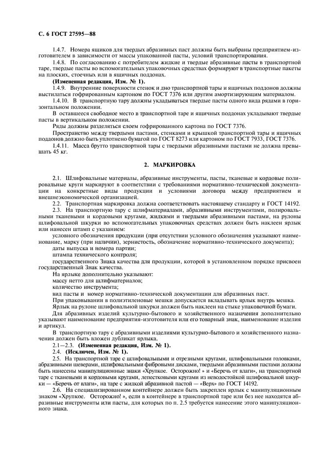 ГОСТ 27595-88