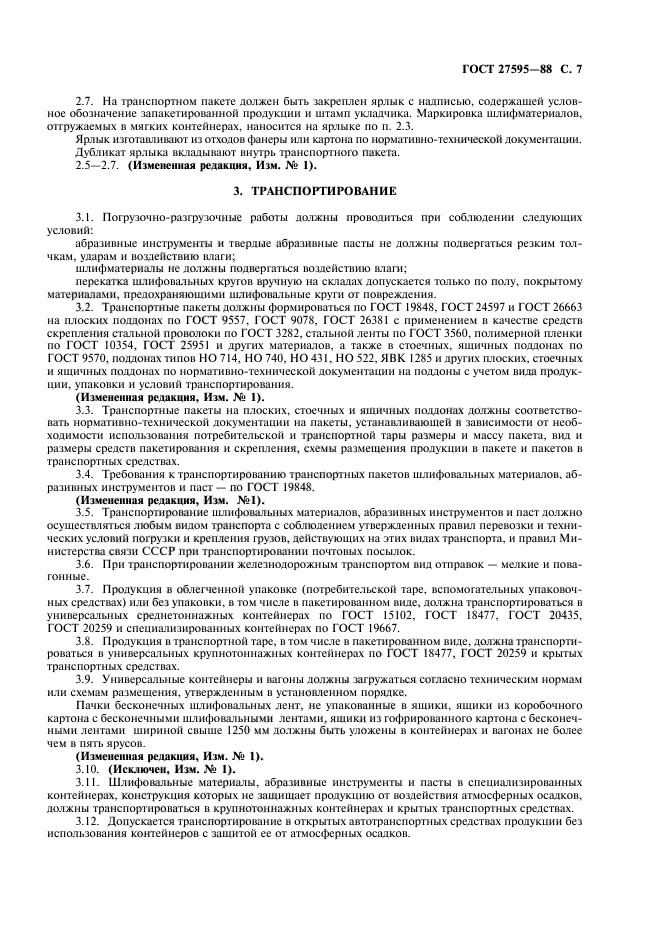 ГОСТ 27595-88