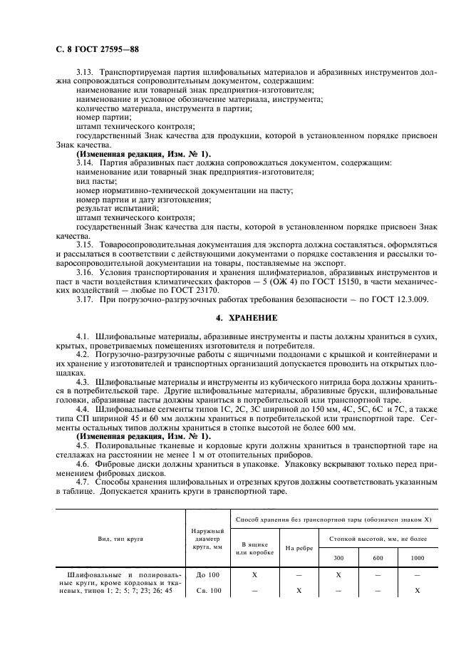 ГОСТ 27595-88