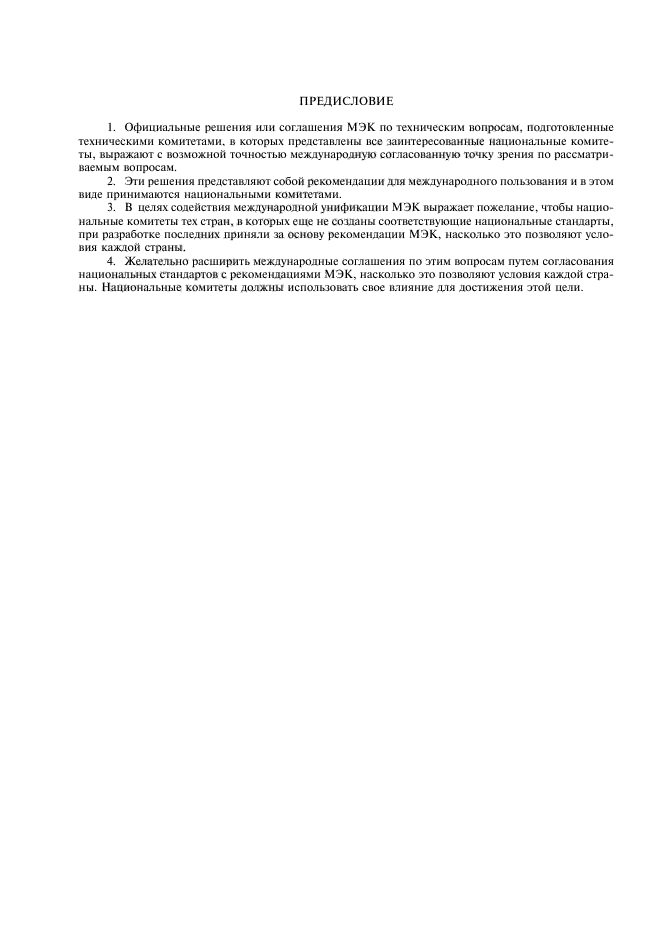 ГОСТ 28237-89