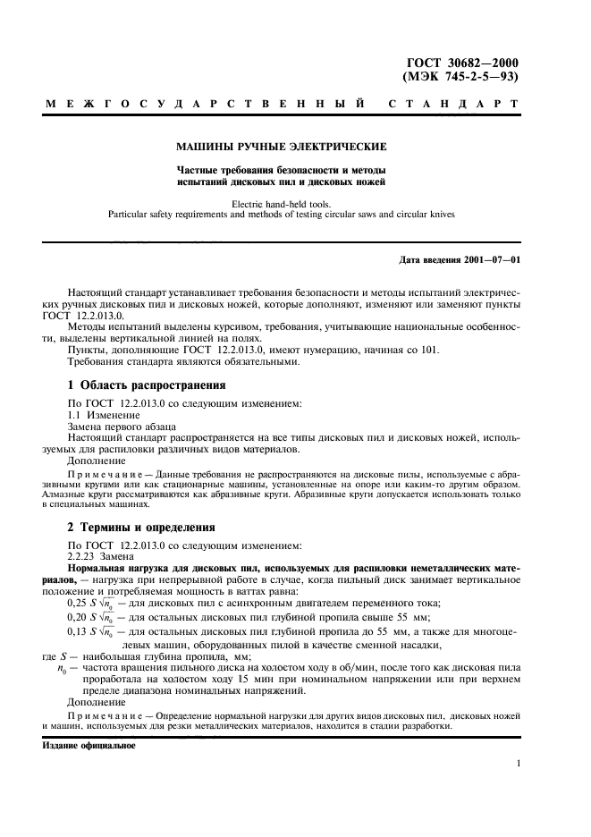 ГОСТ 30682-2000