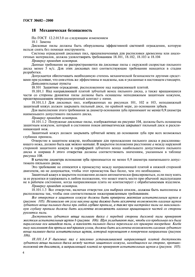 ГОСТ 30682-2000
