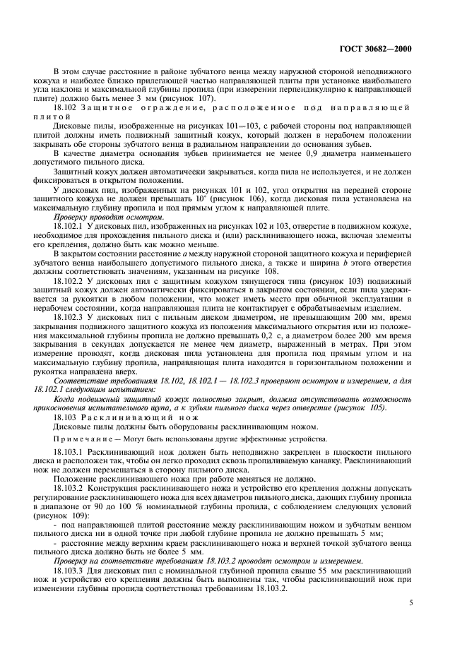 ГОСТ 30682-2000