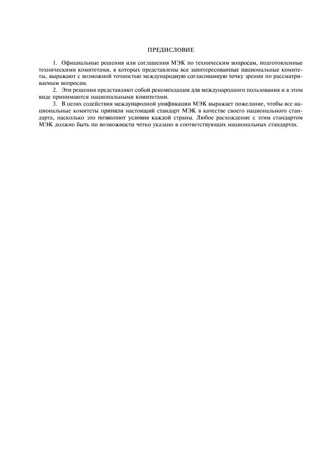 ГОСТ 28222-89