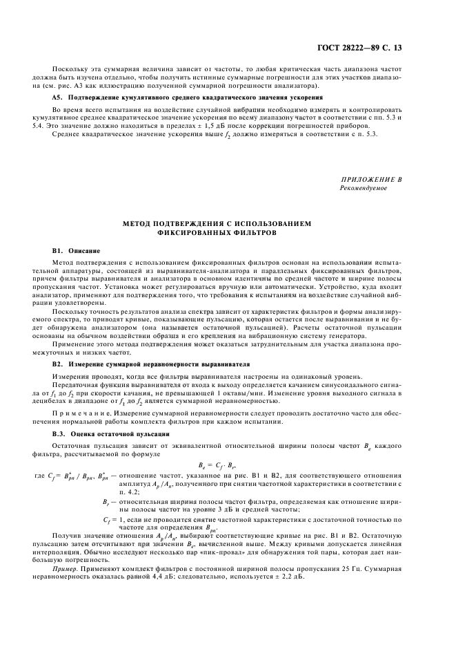 ГОСТ 28222-89