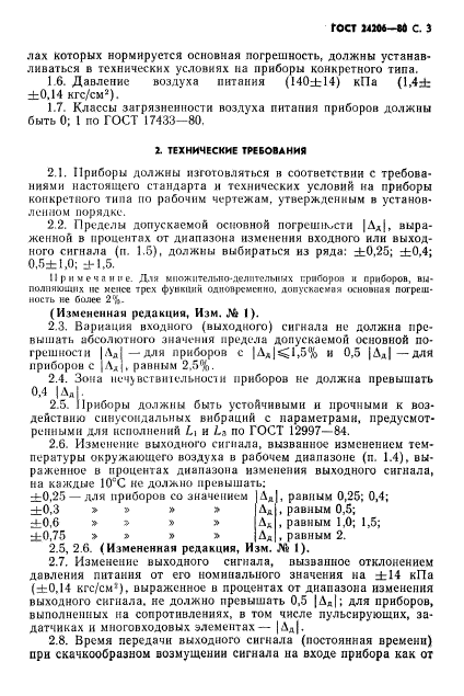 ГОСТ 24206-80
