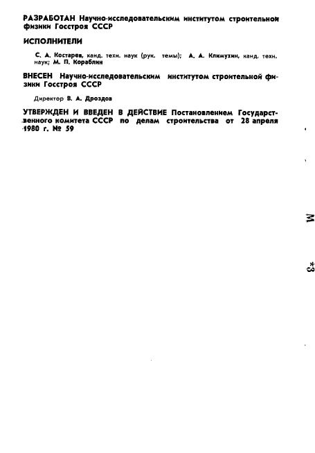 ГОСТ 24210-80