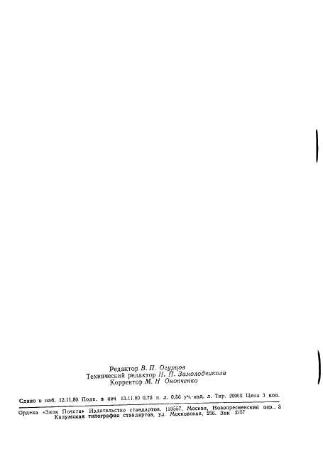 ГОСТ 24210-80