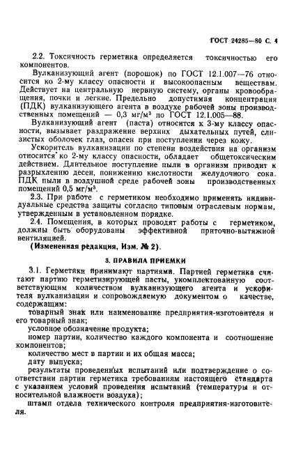 ГОСТ 24285-80